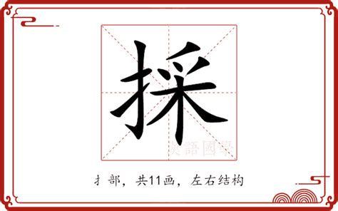 採名字意思